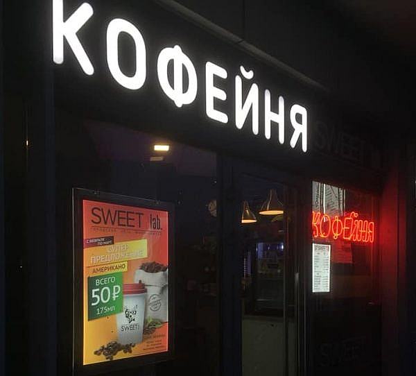 Вывеска кофейни, пример выполненной работы. Наше производство