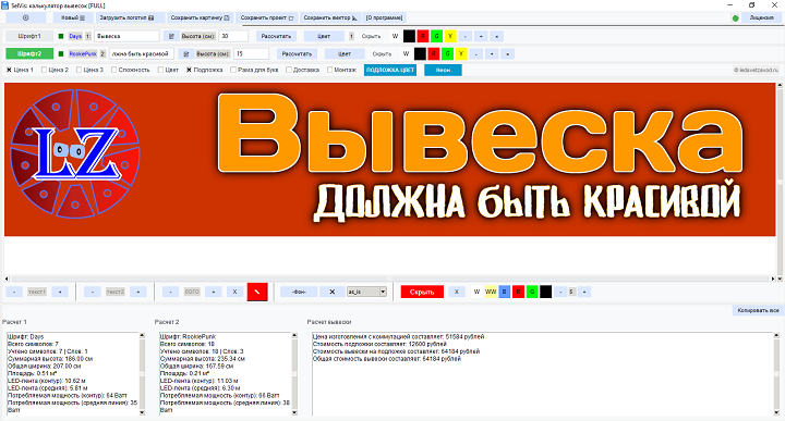 SelVis: программа по расчету вывесок